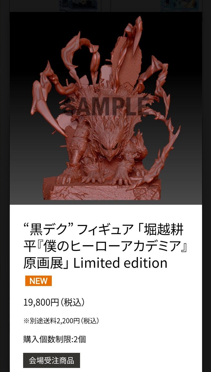 1/7スケール #黒デク フィギュア価格決定！！ 商品名 “黒デク