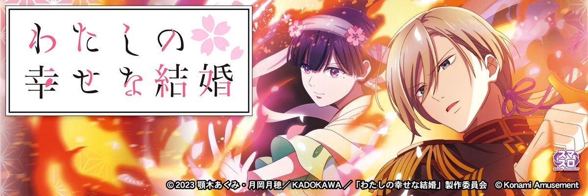 頼める便　わたしの幸せな結婚　パチスロ　実機　ユニット付き