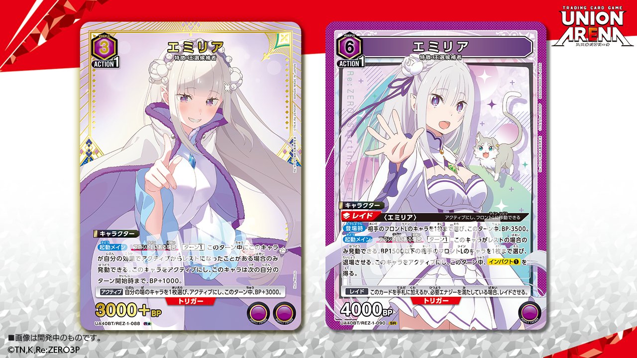 UNION ARENA ユニオンアリーナ エミリア ユニオンレア winner ホビー