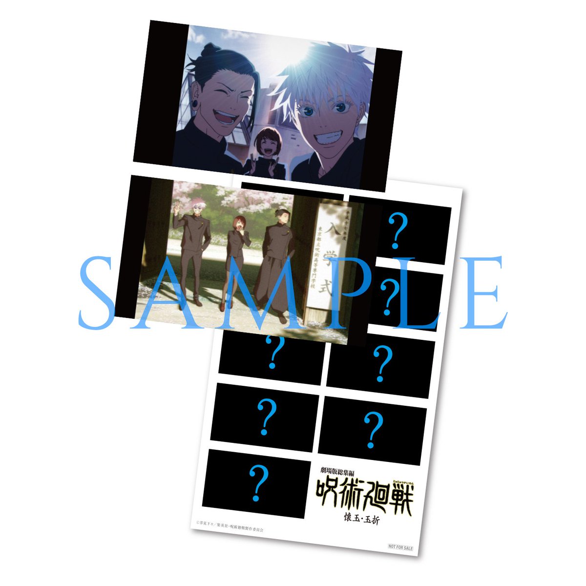 劇場版総集編 呪術廻戦 懐玉・玉折】 入場者プレゼント第3弾『プリント