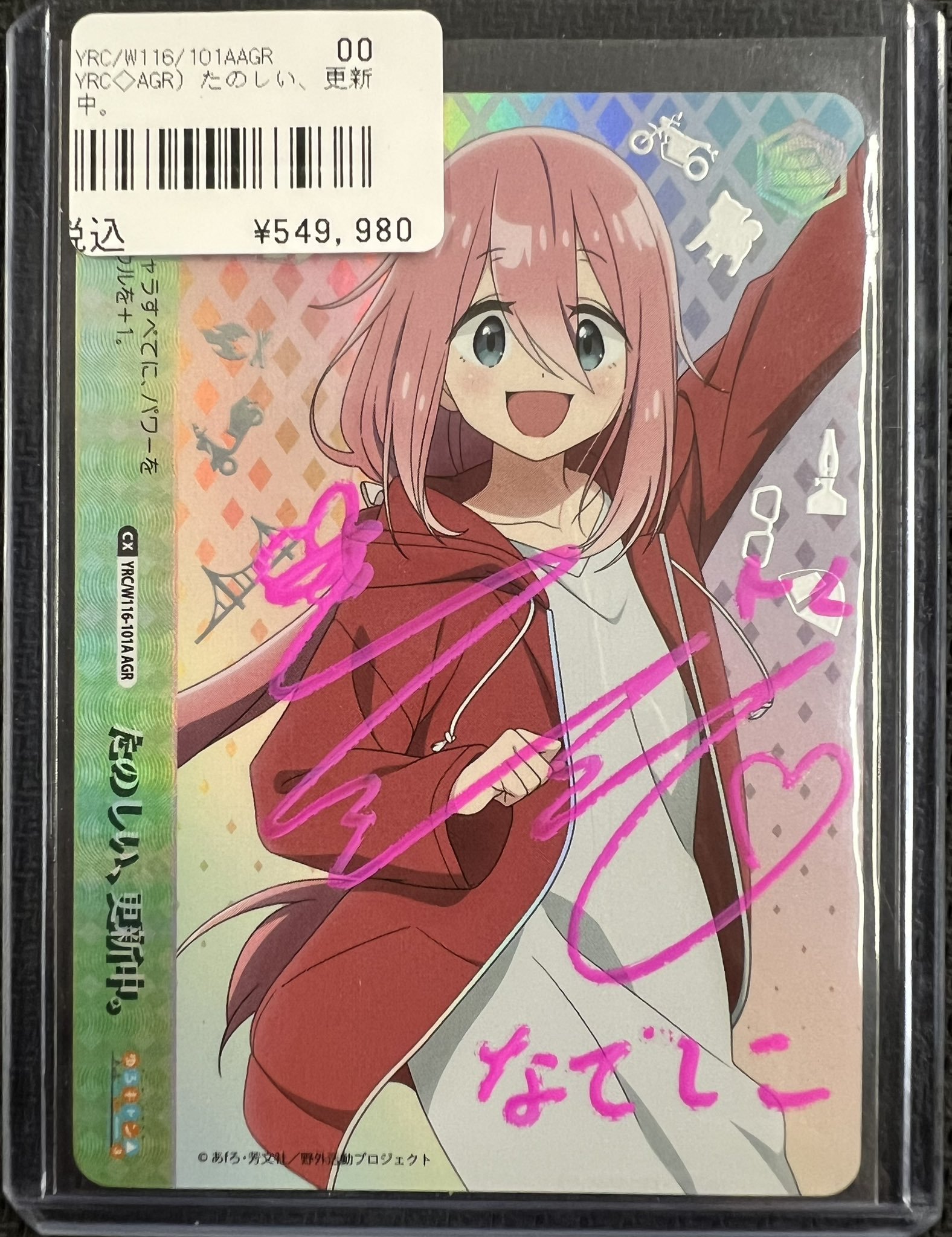 ヴァイス ゆるキャン 各務原なでしこ 各務原 なでしこ サイン SP PSA10