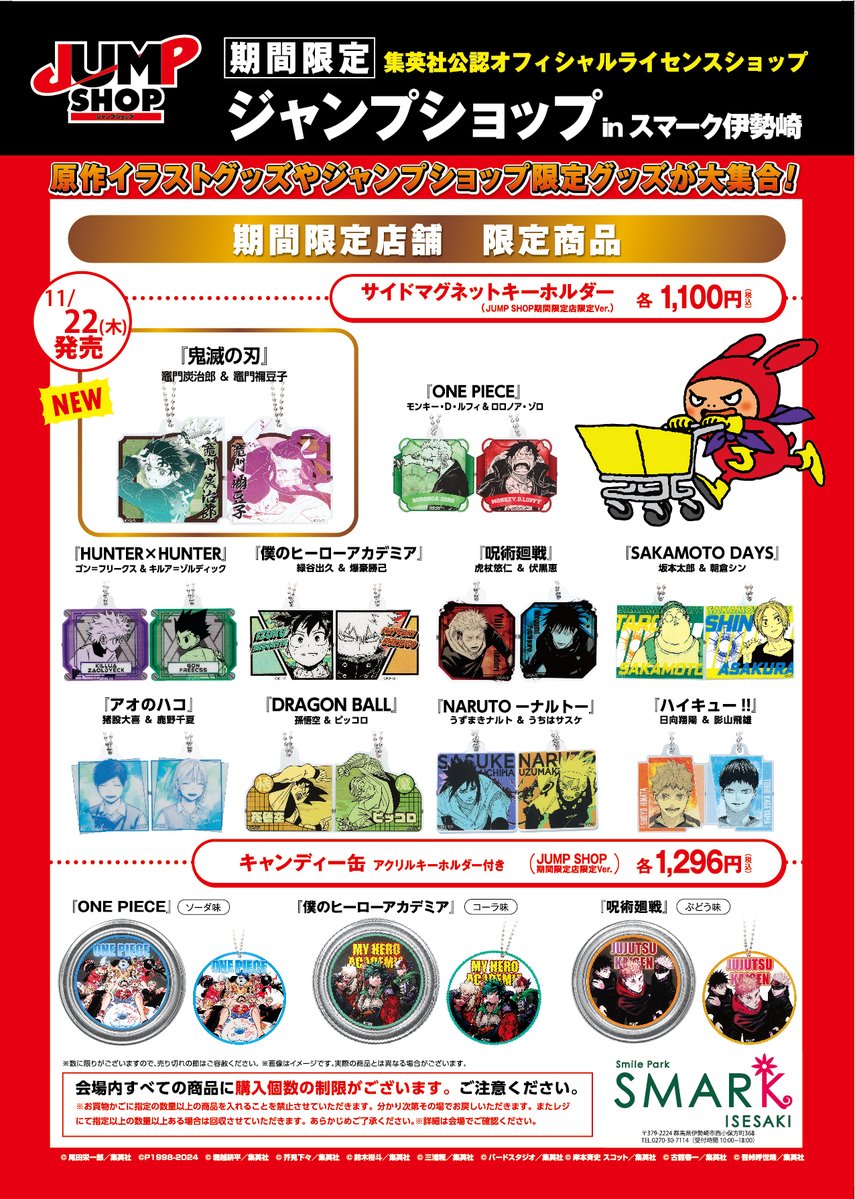 ☆期間限定伊勢崎店☆ 「スマーク伊勢崎」にて、ついに来週オープン