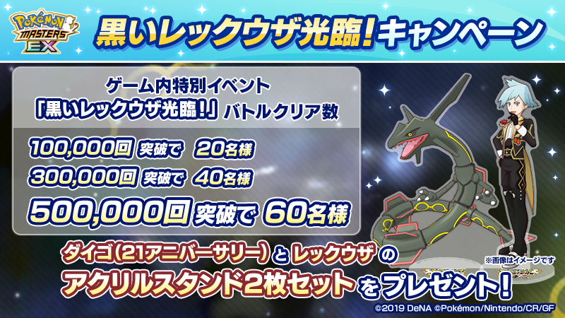 ダイゴ（21アニバ―サリー）とレックウザのアクリルスタンドセットが