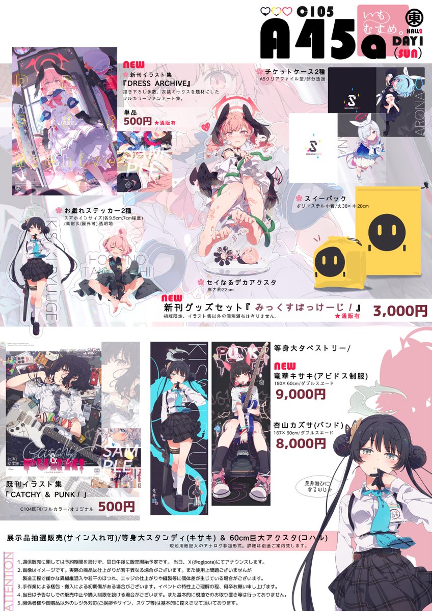 🐌#C105 冬コミお品書き ❄】 1日目12/29(日) 東2ホール