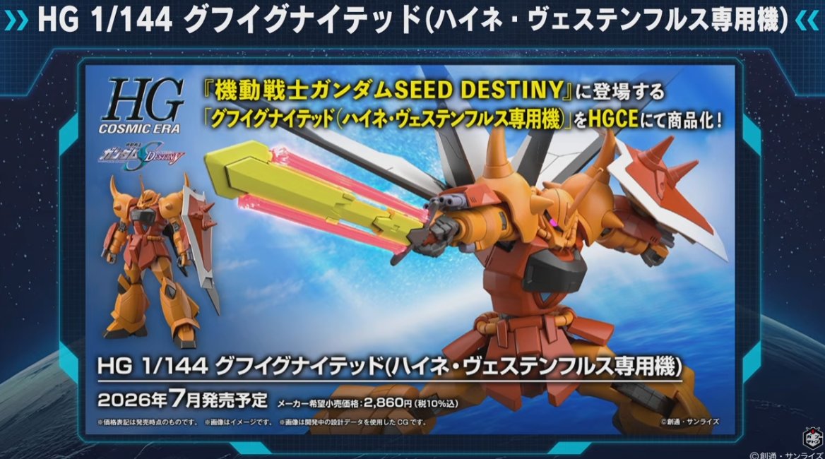 HG 1/144 グフイグナイテッド（ハイネ・ヴェステンフルス専用機）発売