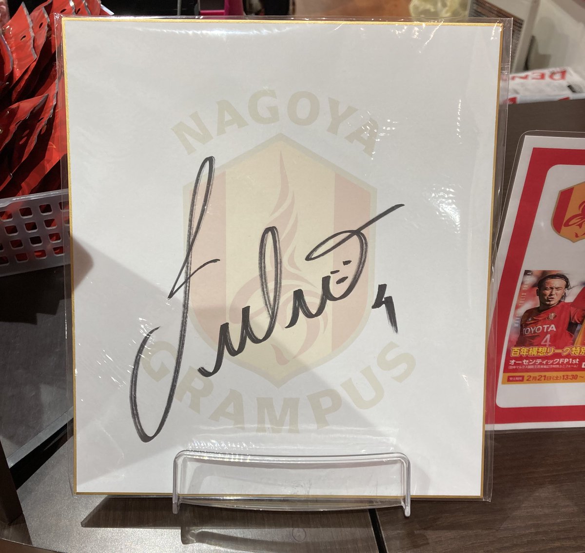 追加特典》 ご購入いただいた方の中なら抽選で #闘莉王 氏サイン色紙が