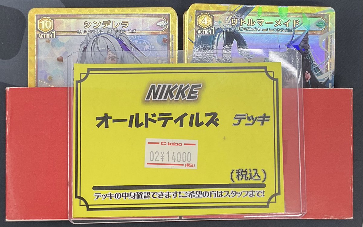 ユニオンアリーナ 販売情報】 最新弾NIKKEより 🟨オールドテイルズ