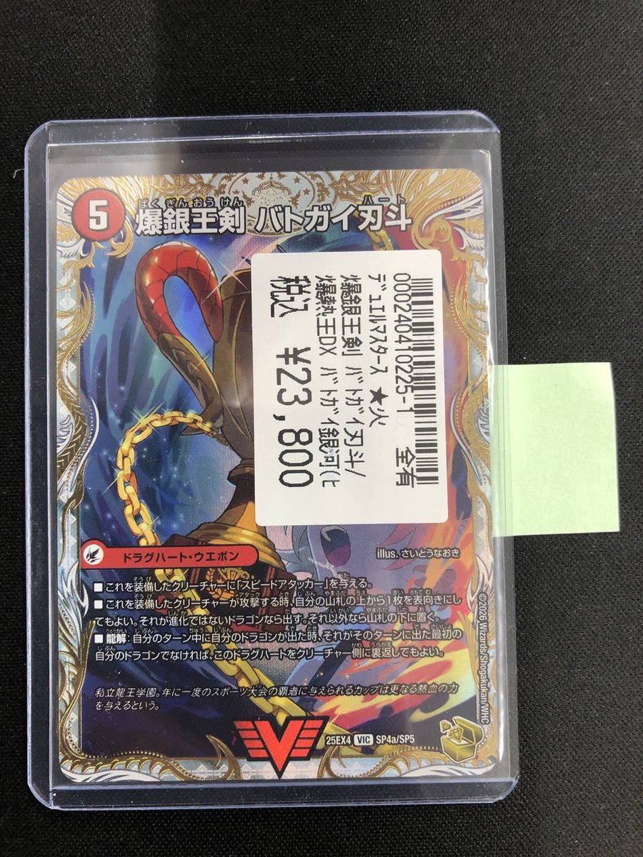 デュエルマスターズ #デュエマ 最新弾の金トレジャー買取させて