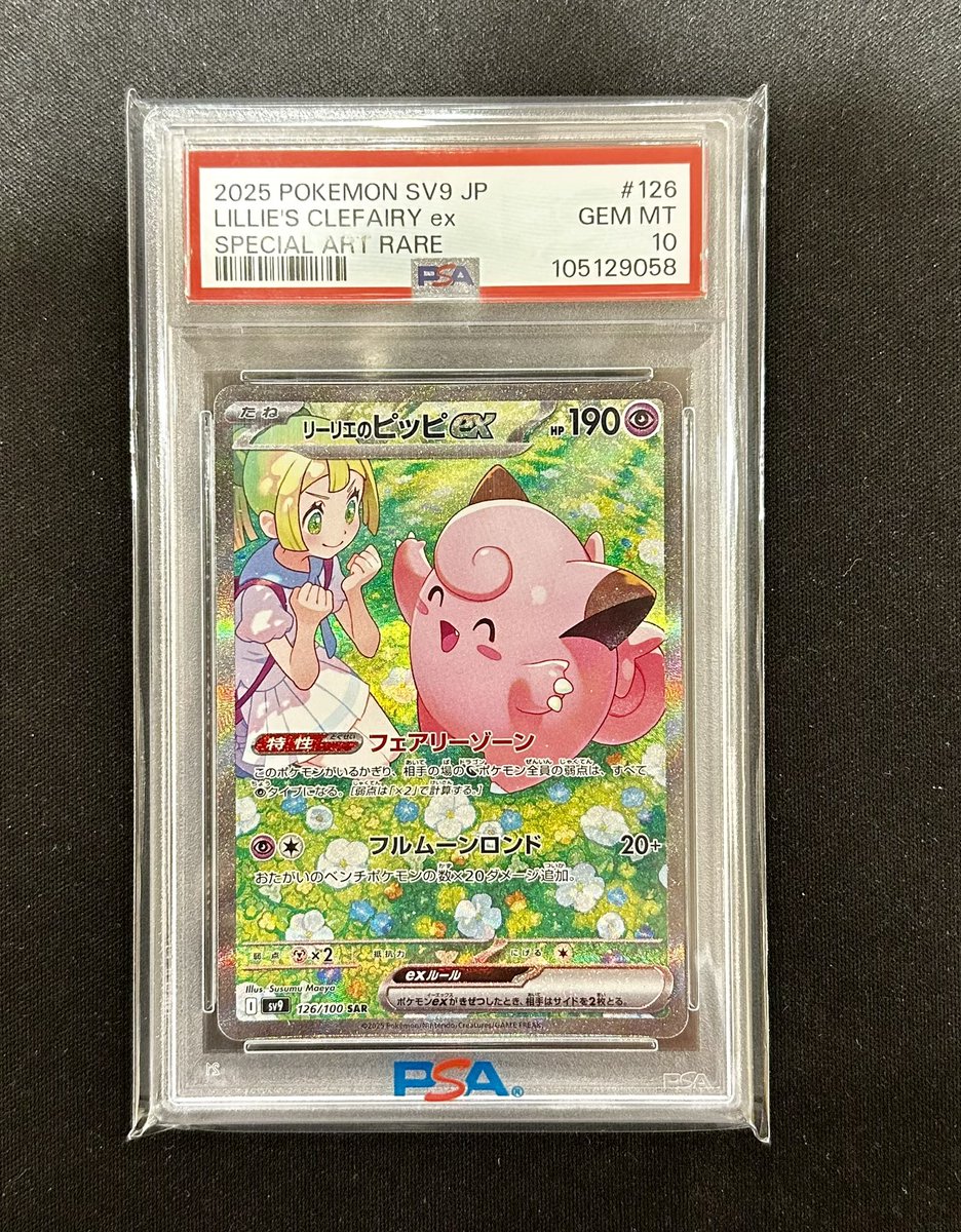 こちらのPSA鑑定品買取させていただきました❗️ ✓リーリエのピッピex