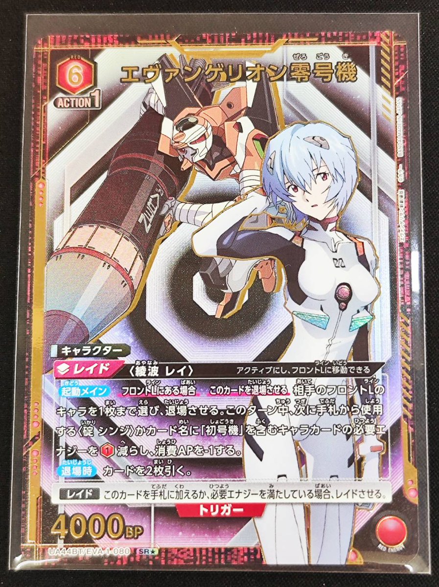 #ユニオンアリーナ エヴァンゲリオン零号機(SR☆) 入荷致しました