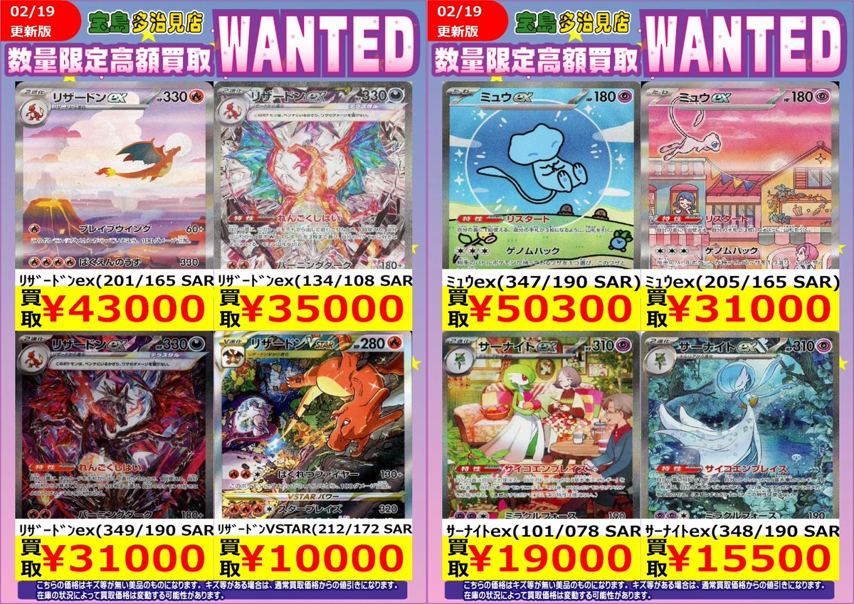 ✨✨2/20スタート✨✨ ✨✨WANTED✨✨ ✨ #ポケモンカードゲーム EX