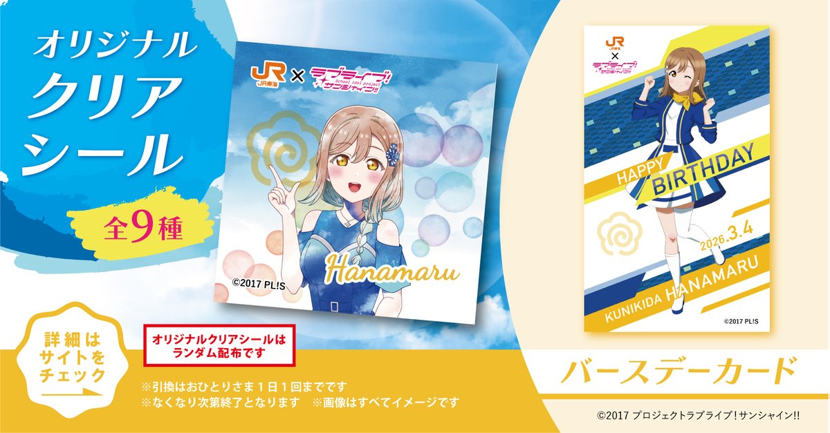 推し旅【JR東海公式】 (@oshitabi_update) / Posts / X