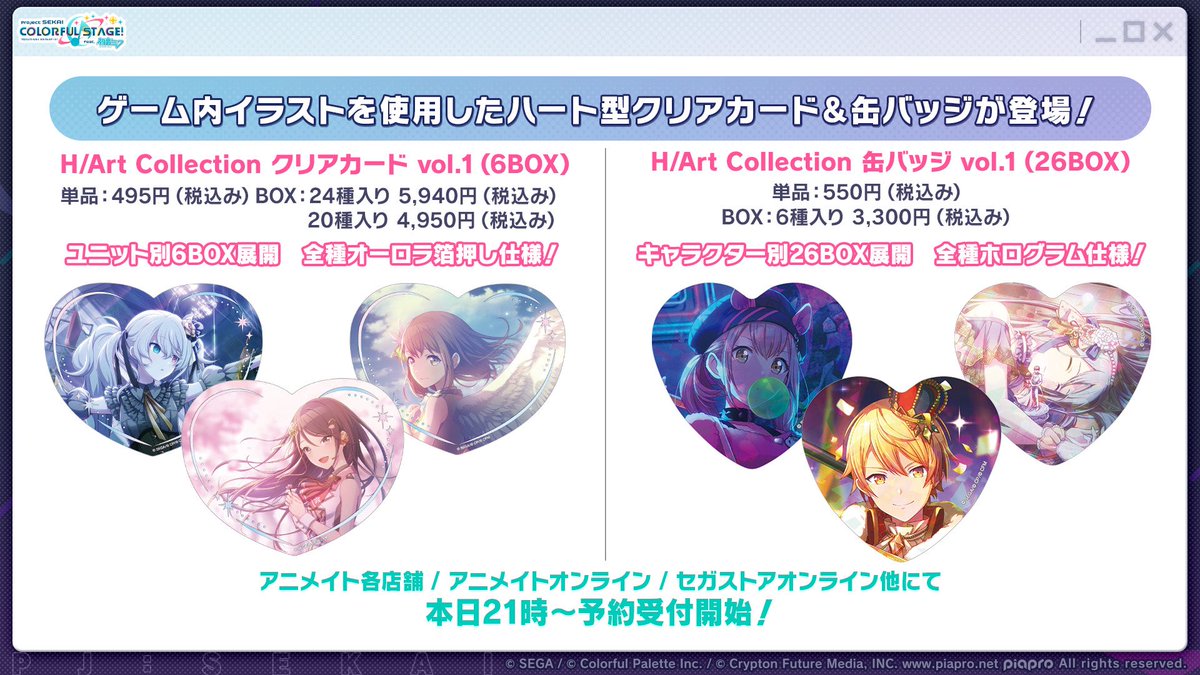 ゲーム内イラストを使用したハート型クリアカード、缶バッジが登場