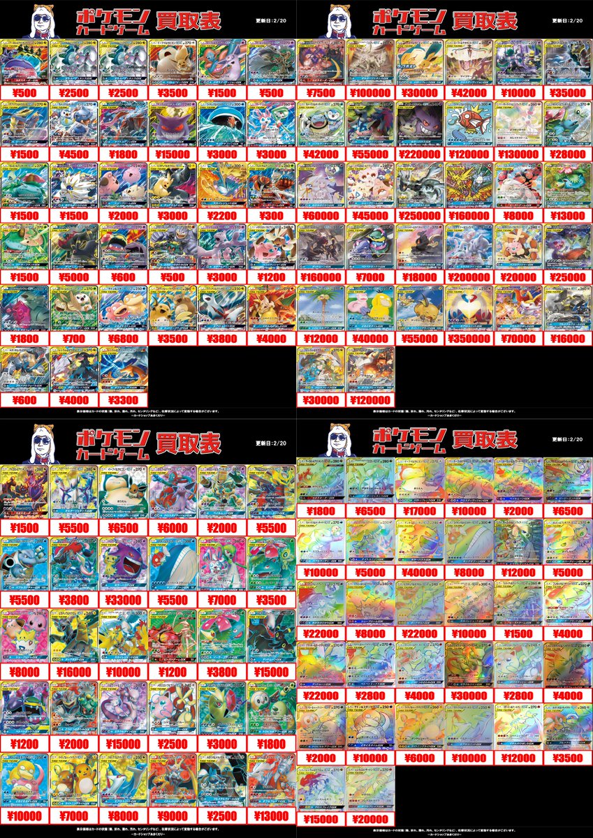 🔴ポケモンカード買取情報🔴 ✨TAG TEAM買取表の続きです✨ ゲンガー