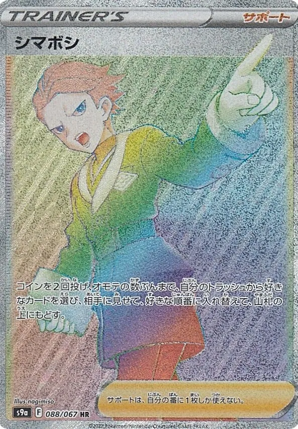 スターミーV CSR の価格推移チャート