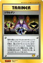 ポケモン谷： ジャンボカード 別冊コロコロコミック Special 1999年8月