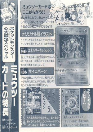 ミュウツー : 「月刊コロコロコミック97年6月号」 おまけカード | 旧