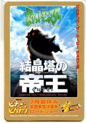 ヒノアラシ : 「第11回次世代ワールドホビーフェア」 来場記念カード