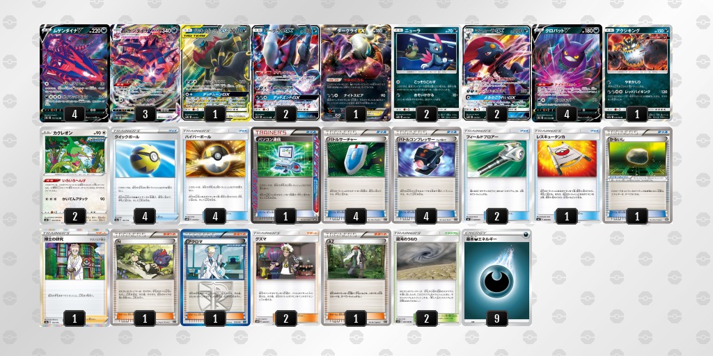 ポケカ ムゲンダイナVmax デッキレシピ エクストラ - ポケモンカード