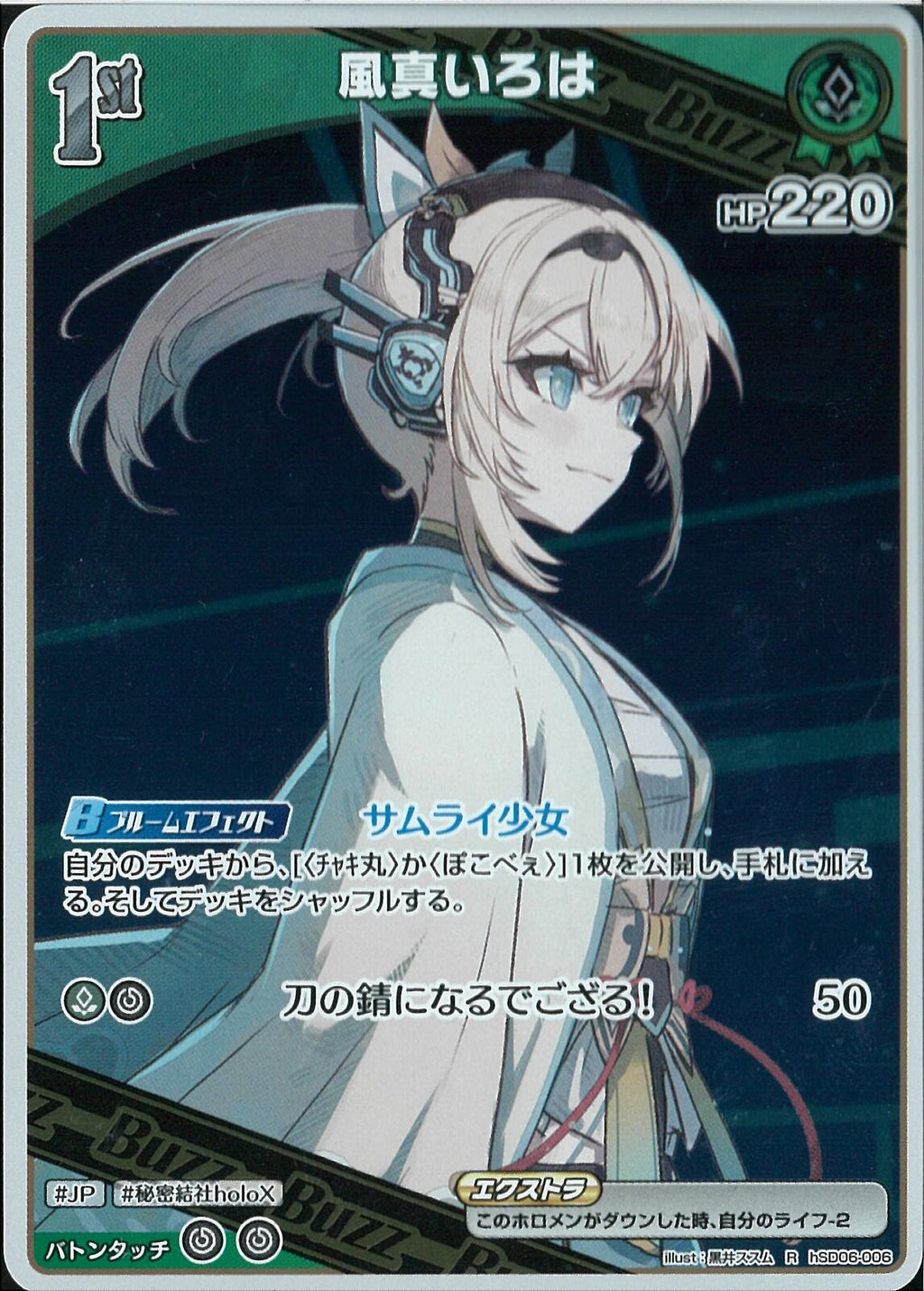 R)風真いろは(hSD06-006)