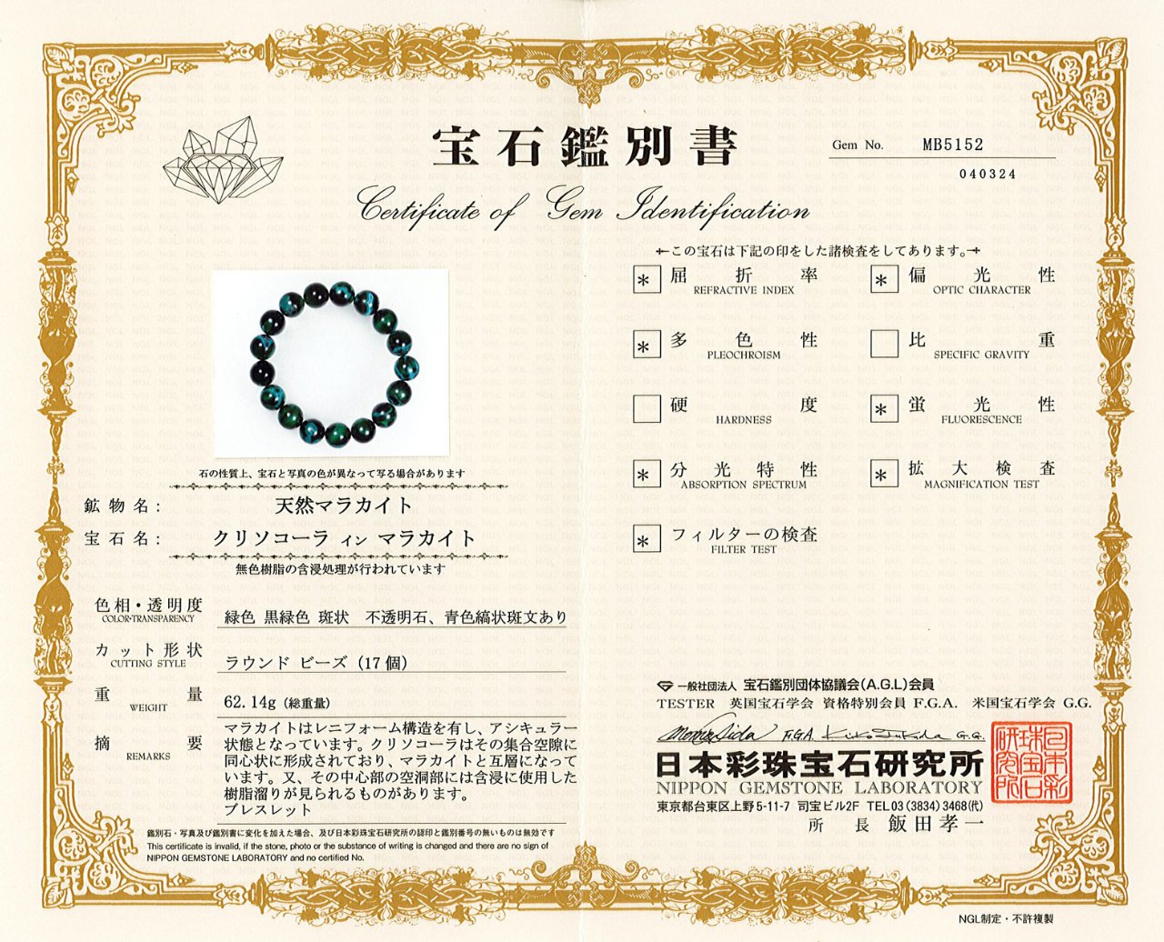 鑑別書付]クリソコラインマラカイト ブレスレット 12-12.5mm #QC443