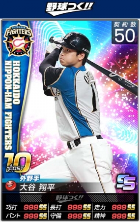 野球つく！！』アップデート実施のお知らせ 選手カードを2017年度写真