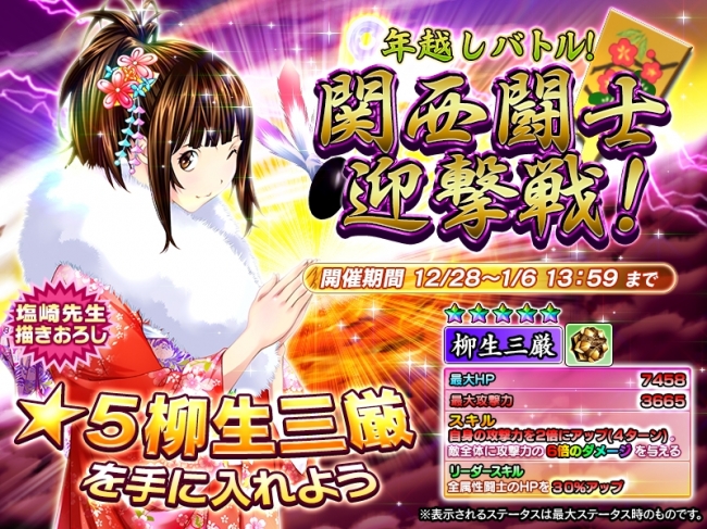 一騎当千～Straight Striker～』において、描きおろし限定キャラ＜柳生