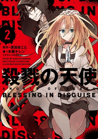 殺戮の天使」「被虐のノエル」の特製ステッカーがもらえる！フリー