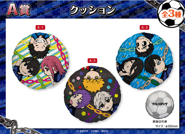 令和で一番売れている漫画『ブルーロック』がくじメイトに初登場！ここ