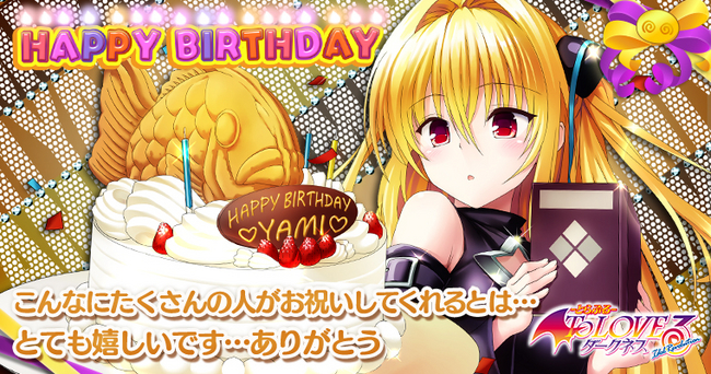 Ameba版『To LOVEる-とらぶる- ダークネス -Idol Revolution-』 聖夜に