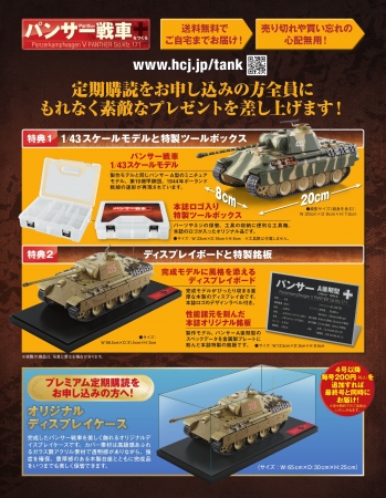 パンサー戦車をつくる』先行予約受付開始 | アシェット