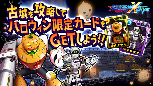 ロックマンX DiVE』 ハロウィン仕様の“マリノ”“VAVA”登場！ハロウィン