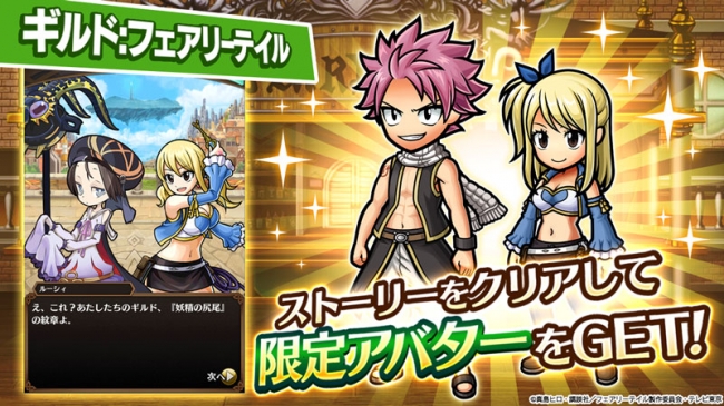新感覚リアルタイムRPG『ユニゾンリーグ』人気TVアニメ『FAIRY TAIL
