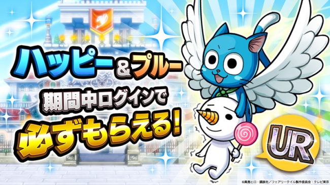 新感覚リアルタイムRPG『ユニゾンリーグ』人気TVアニメ『FAIRY TAIL