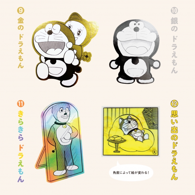 ドラえもん なんてことないカードくじびき」が引ける！ 『映画