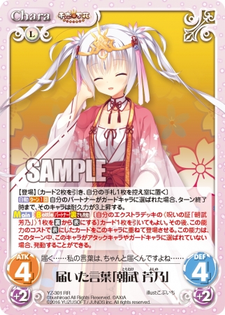 ChaosTCGブースターパック「千恋＊万花」いよいよ本日10月28日(金)発売