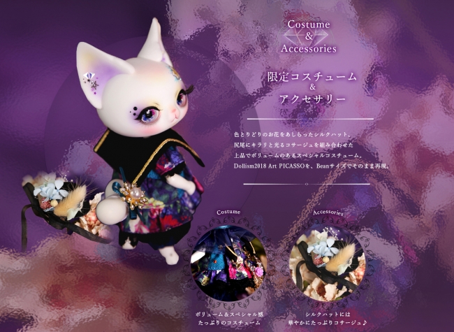 DOLK】世界限定40体の猫ドール『Art PICASSO bean ~Amethyst~』登場