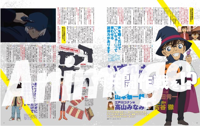 アニメージュ10月号『名探偵コナン』赤井＆安室を大フィーチャー