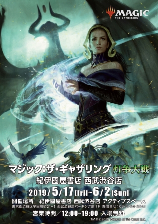5月17日より「マジック：ザ・ギャザリング」のイベント『マジック：ザ