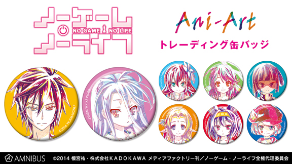 ノーゲーム・ノーライフ』のトレーディング Ani-Art 缶バッジの受注を