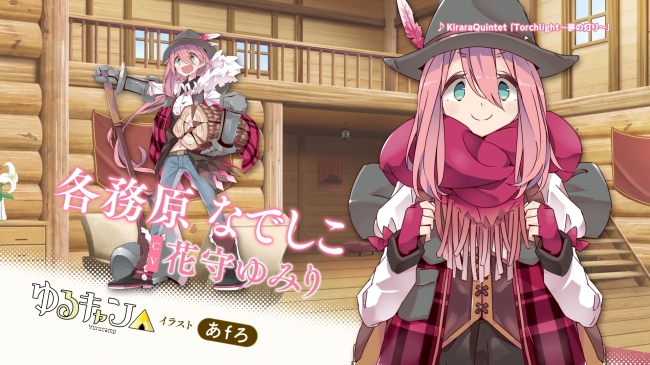 iOS＆Android向けスマートフォンゲーム「きららファンタジア」 | 株式