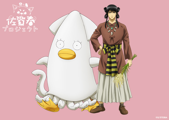 佐賀県×銀魂】銀さんがついに初めての自治体プロデュース！？定春が