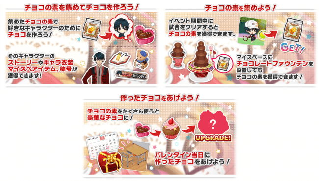 新テニスの王子様 RisingBeat』本日から「テニラビバレンタイン2019