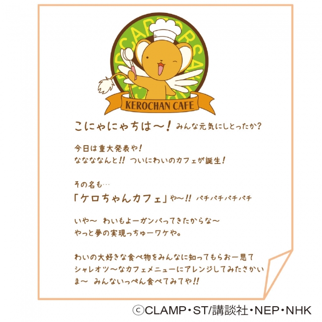 GWのおでかけはここ！かわいいケロちゃんが主役のケロちゃんカフェ