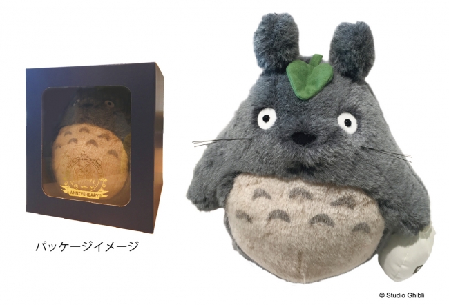 となりのトトロ」公開30周年記念、コマ撮りフィギュアや限定ぬいぐるみ