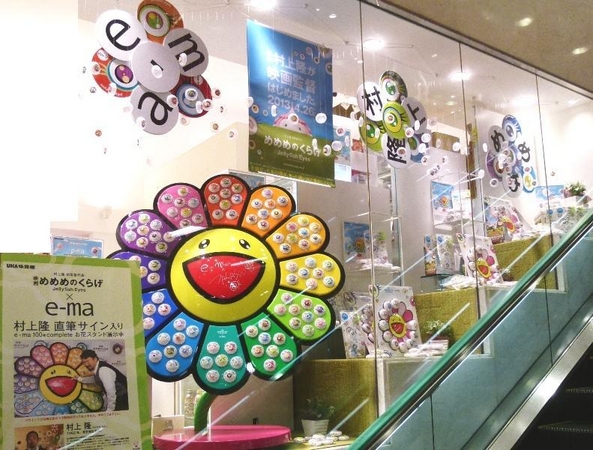 ITS'DEMO （イッツデモ）」、村上隆 初監督作品『めめめのくらげ』×e