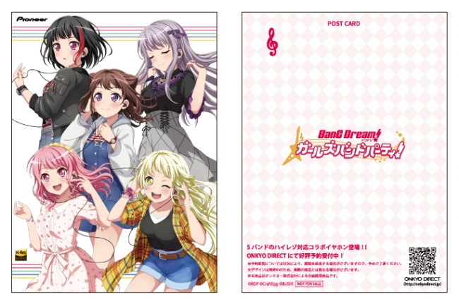 バンドリ！ ガールズバンドパーティ！』とのコラボレーションモデルを