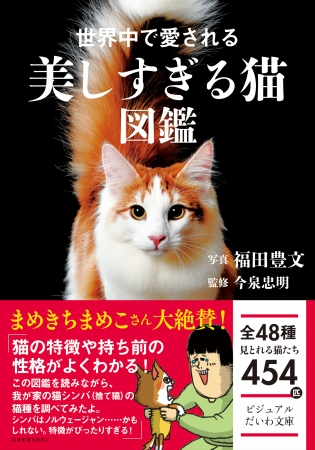 こまちとタビ」まめきちまめこさんも絶賛！ポケットサイズ