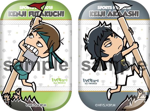 ハイキュー!! 合同体育祭 in J-WORLD TOKYO」 | 株式会社バンダイ