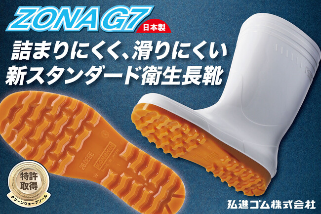 弘進ゴムの日本製PVC長靴「ゾナG7」が発売開始 | PR TIMES | 岩手日報